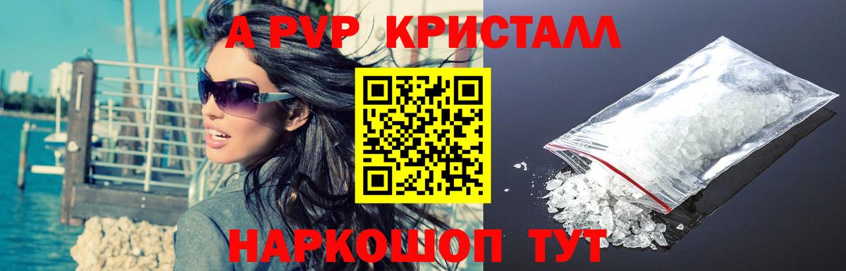 Альфа ПВП Соль  APVP кристаллы  А ПВП мука  Вход с VPN  Alfa_PVP  Морозовск 
