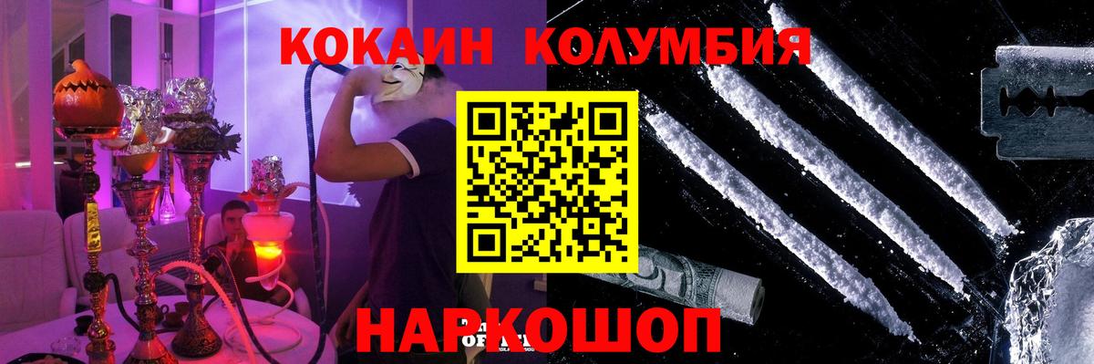 Кокаин Колумбийский Морозовск