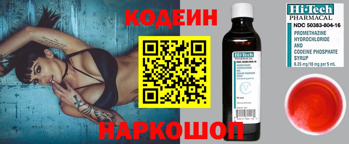 Морозовск  Кодеиновый сироп Lean Purple Drank  Кодеин Purple Drank  Вход с VPN 