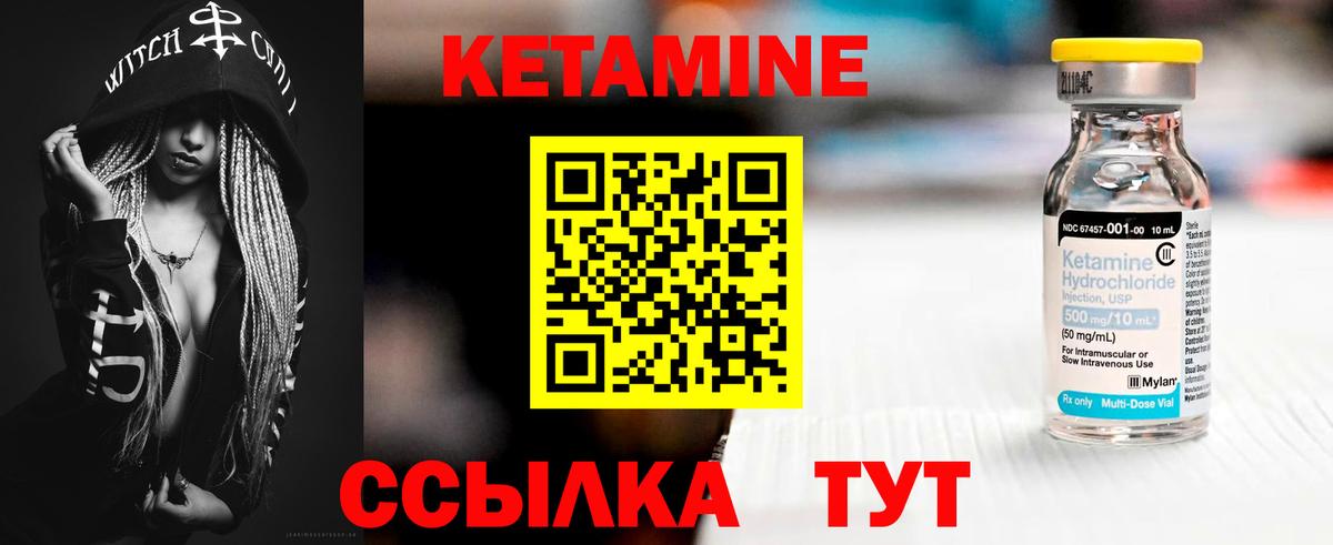 КЕТАМИН ketamine Морозовск