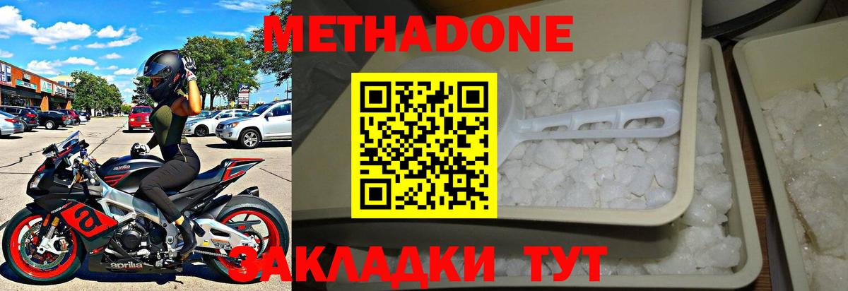 Метадон мёд  Вход с VPN  ОМГ ОМГ как зайти  МЕТАДОН methadone  Морозовск 